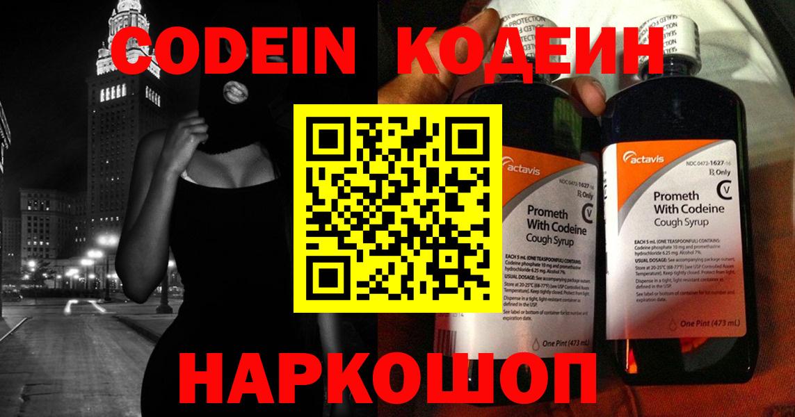 Кодеиновый сироп Lean напиток Lean (лин) Истра