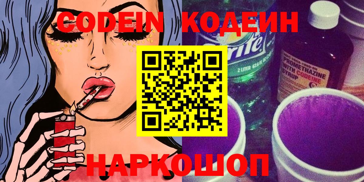 Истра  Кодеиновый сироп Lean напиток Lean (лин)  Вход с VPN  Codein Purple Drank 
