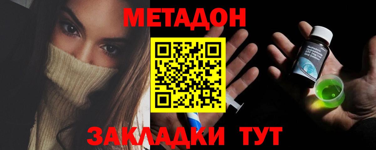 Метадон methadone  Метадон VHQ  Истра  Вход с VPN 