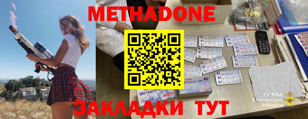 МЕТАДОН кристалл Истра